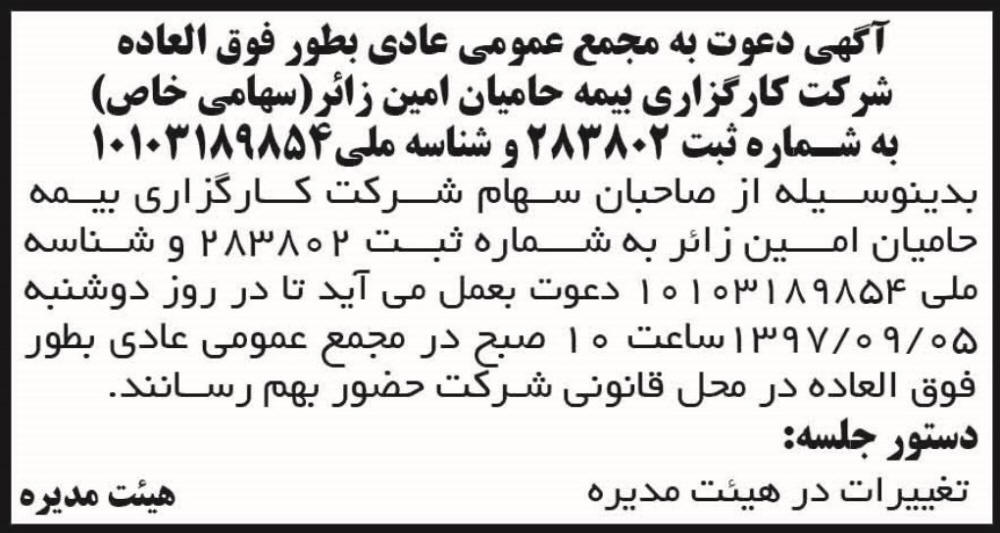 آگهی شرکت کارگزاری بیمه در روزنامه ابرار