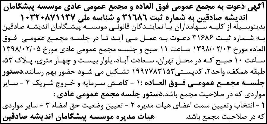 آگهی مجامع عمومی در روزنامه ابرار