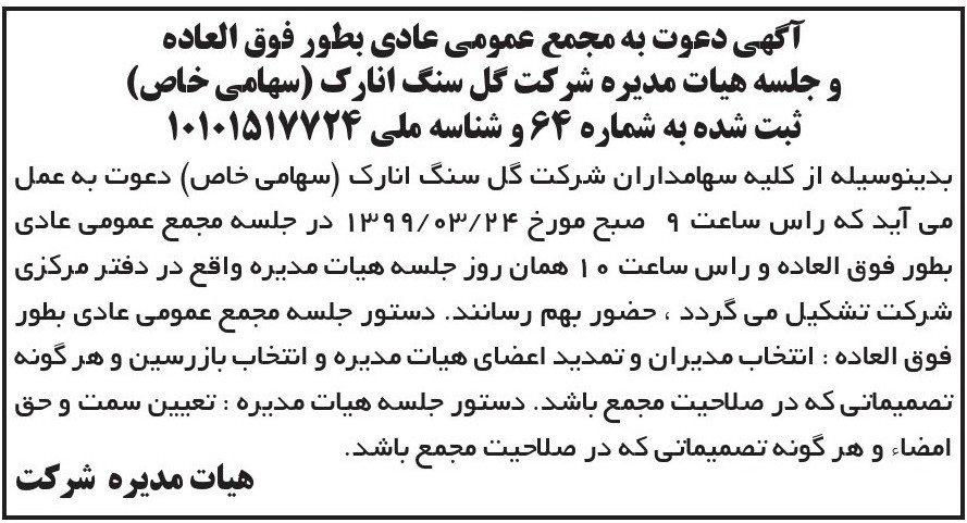 آگهی چاپ شده مجمع و جلسه هیات مدیره در روزنامه ابرار