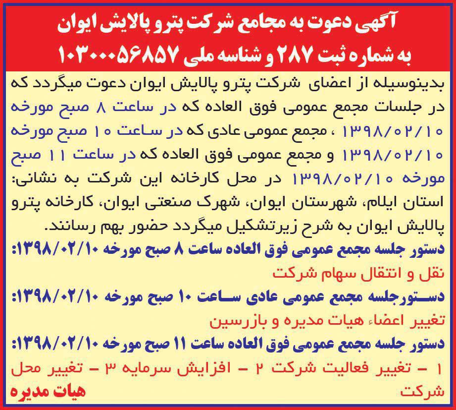 آگهی رنگی مجمع عمومی در روزنامه همشهری