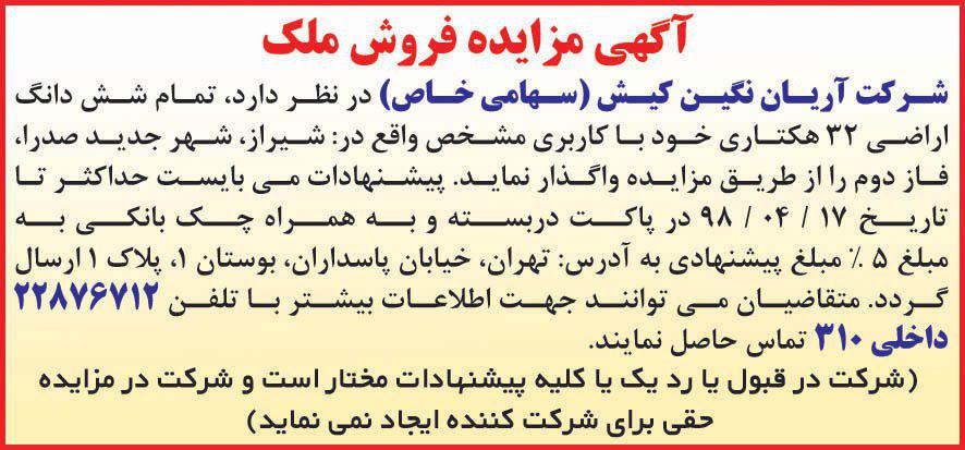 نمونه آگهی فروش ملک در روزنامه همشهری