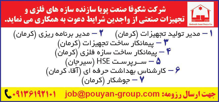 آگهی استخدام شرکت تجهیزات صنعتی در روزنامه همشهری