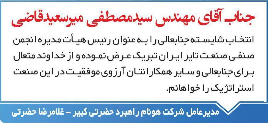 آگهی تبریک چاپ شده در روزنامه ایران