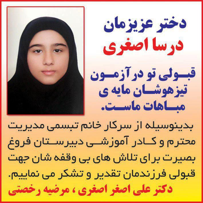 آگهی تبریک تحصیلی در روزنامه خراسان