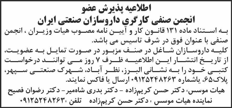 روزنامه شرق - اطلاعیه پذیرش عضو انجمن صنفی کارگری