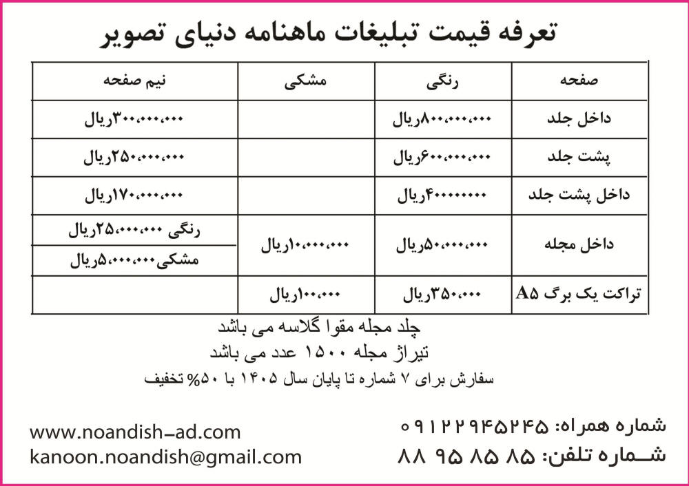 تعرفه آگهی مجله دنیای تصویر
