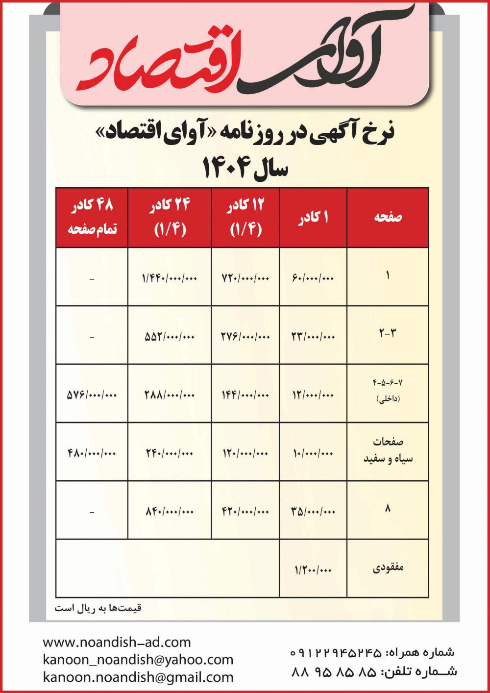 تعرفه روزنامه آوای اقتصاد