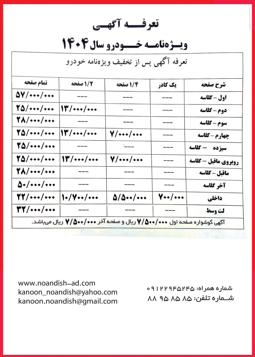 تعرفه آگهی ویژه نامه خودرو روزنامه کیهان